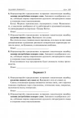 Русский язык. ЕГЭ-2026. Тематический тренинг - Фото 14