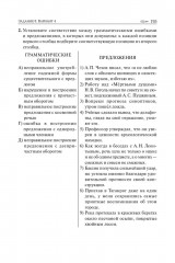 Русский язык. ЕГЭ-2026. Тематический тренинг - Фото 15