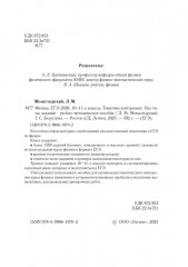 Физика. ЕГЭ-2026. Тематический тренинг - Фото 1