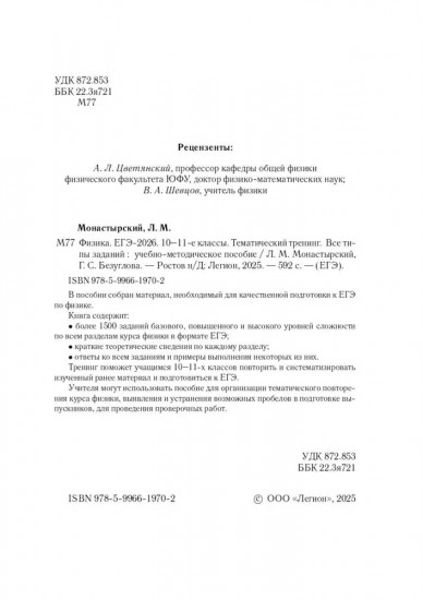 Физика. ЕГЭ-2026. Тематический тренинг