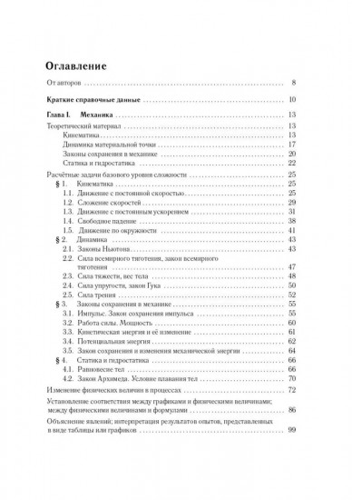 Физика. ЕГЭ-2026. Тематический тренинг