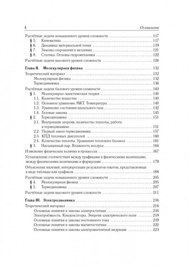 Физика. ЕГЭ-2026. Тематический тренинг