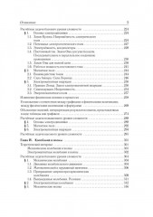 Физика. ЕГЭ-2026. Тематический тренинг - Фото 4