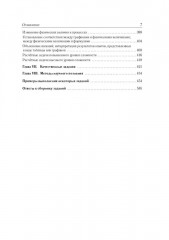 Физика. ЕГЭ-2026. Тематический тренинг - Фото 6