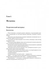 Физика. ЕГЭ-2026. Тематический тренинг - Фото 7