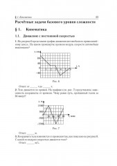 Физика. ЕГЭ-2026. Тематический тренинг - Фото 9