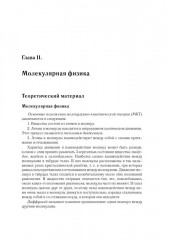 Физика. ЕГЭ-2026. Тематический тренинг - Фото 10