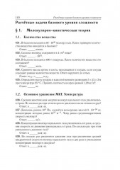 Физика. ЕГЭ-2026. Тематический тренинг - Фото 11