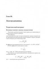 Физика. ЕГЭ-2026. Тематический тренинг - Фото 12