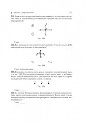 Физика. ЕГЭ-2026. Тематический тренинг - Фото 13