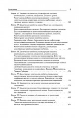 Химия. ЕГЭ-2026. Тематический тренинг. Задания базового и повышенного уровней сложности - Фото 4
