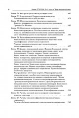 Химия. ЕГЭ-2026. Тематический тренинг. Задания базового и повышенного уровней сложности - Фото 5