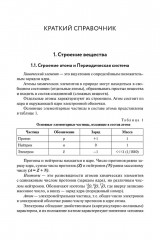 Химия. ЕГЭ-2026. Тематический тренинг. Задания базового и повышенного уровней сложности - Фото 6