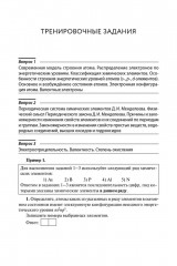 Химия. ЕГЭ-2026. Тематический тренинг. Задания базового и повышенного уровней сложности - Фото 8