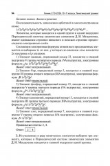 Химия. ЕГЭ-2026. Тематический тренинг. Задания базового и повышенного уровней сложности - Фото 9