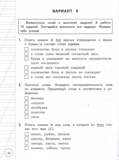 ВСОКО. Русский язык. 3 класс. 10 вариантов с ответами
