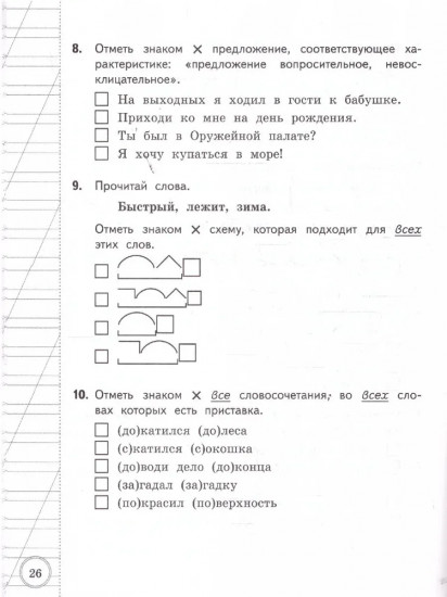 ВСОКО. Русский язык. 3 класс. 10 вариантов с ответами