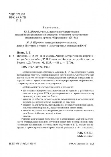 История. ЕГЭ. Анализ иcторического источника