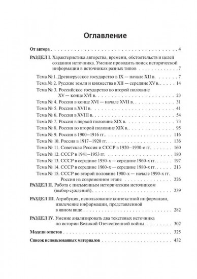 История. ЕГЭ. Анализ иcторического источника