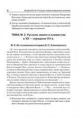 История. ЕГЭ. Анализ иcторического источника - Фото 3