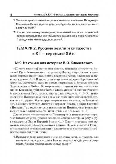 История. ЕГЭ. Анализ иcторического источника