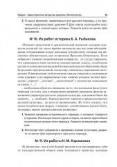 История. ЕГЭ. Анализ иcторического источника - Фото 4