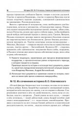 История. ЕГЭ. Анализ иcторического источника - Фото 5