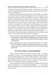 История. ЕГЭ. Анализ иcторического источника - Фото 6