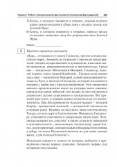 История. ЕГЭ. Анализ иcторического источника - Фото 8