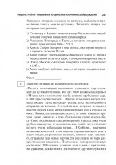 История. ЕГЭ. Анализ иcторического источника - Фото 9