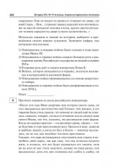 История. ЕГЭ. Анализ иcторического источника - Фото 10