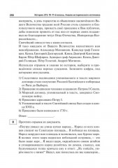 История. ЕГЭ. Анализ иcторического источника - Фото 11