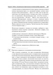 История. ЕГЭ. Анализ иcторического источника - Фото 12