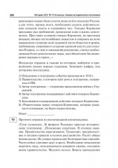 История. ЕГЭ. Анализ иcторического источника - Фото 13