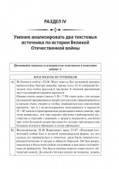 История. ЕГЭ. Анализ иcторического источника - Фото 16