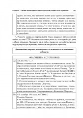 История. ЕГЭ. Анализ иcторического источника - Фото 17