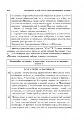 История. ЕГЭ. Анализ иcторического источника - Фото 18