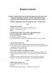 История. ЕГЭ. Анализ иcторического источника - Фото 19