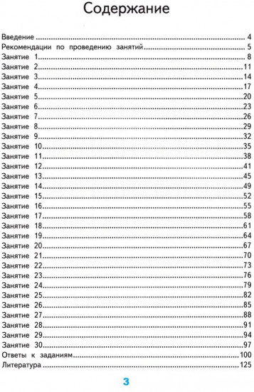 Развивающие задания. 4 класс. Тесты, игры, упражнения