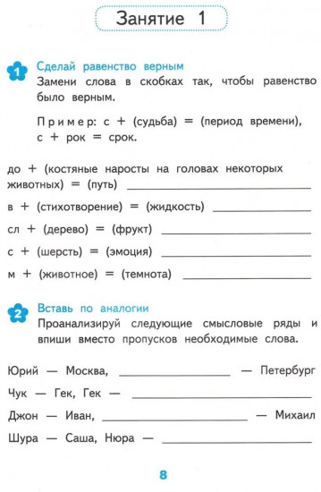 Развивающие задания. 4 класс. Тесты, игры, упражнения