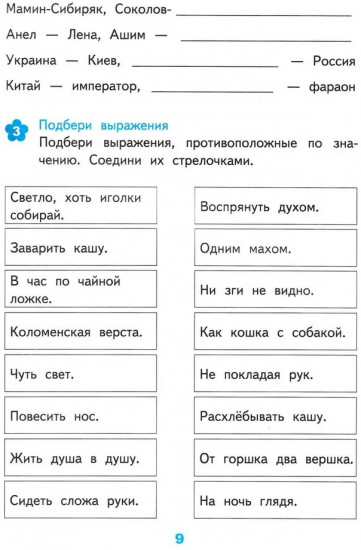 Развивающие задания. 4 класс. Тесты, игры, упражнения