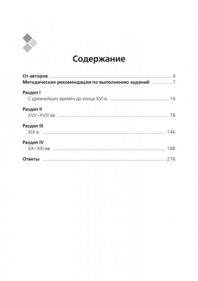 История. ЕГЭ. Картографический практикум