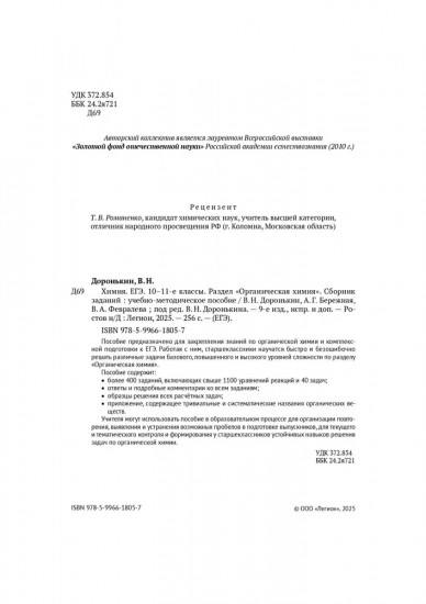 История. ЕГЭ. Органическая химия