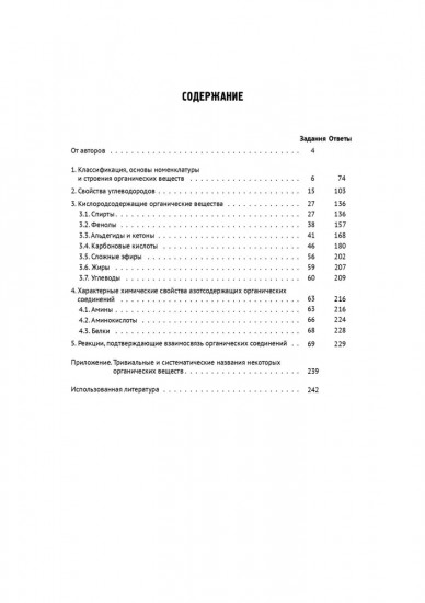 История. ЕГЭ. Органическая химия