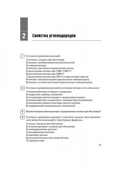 История. ЕГЭ. Органическая химия