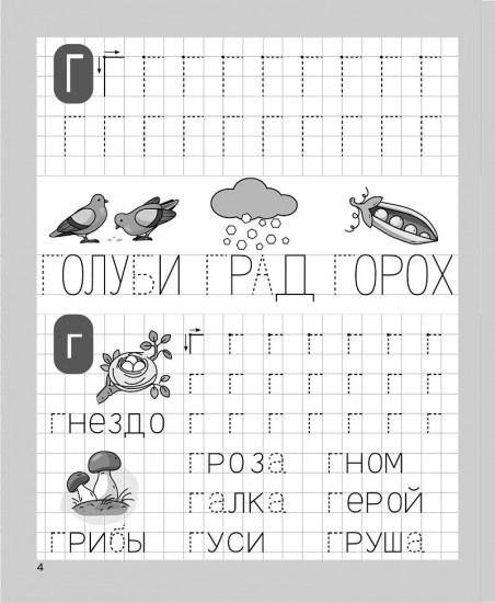 Печатаю заглавные и строчные буквы. Рабочая тетрадь