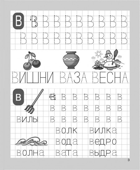 Печатаю заглавные и строчные буквы. Рабочая тетрадь