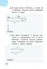 Математика. 1 класс. Тренажер: Сложение и вычитание в пределах 20 - Фото 3