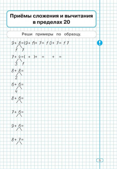 Математика. 2 класс. Тренажер: Сложение и вычитание в пределах 100