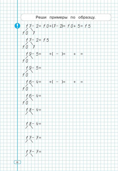 Математика. 2 класс. Тренажер: Сложение и вычитание в пределах 100